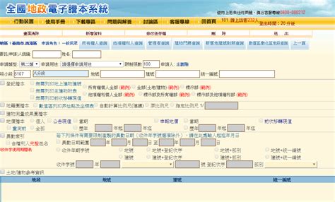 房契查詢|網路申領地政電子謄本